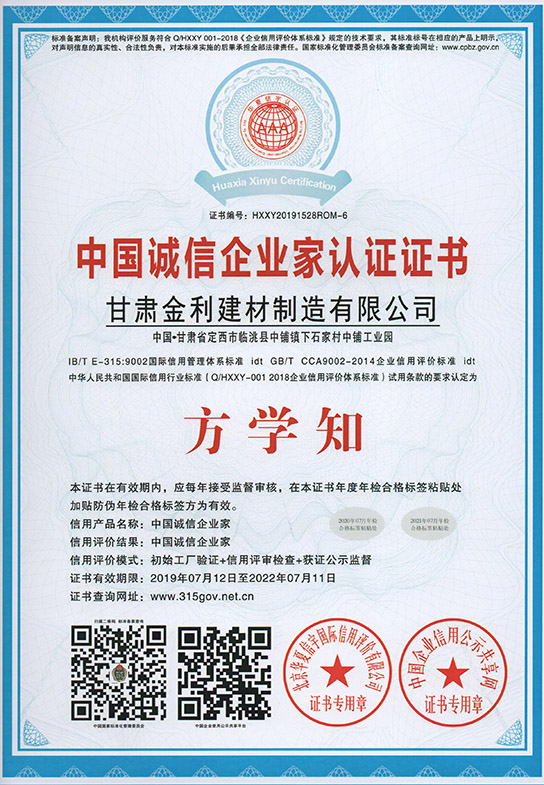 中国诚信企业家认证证书